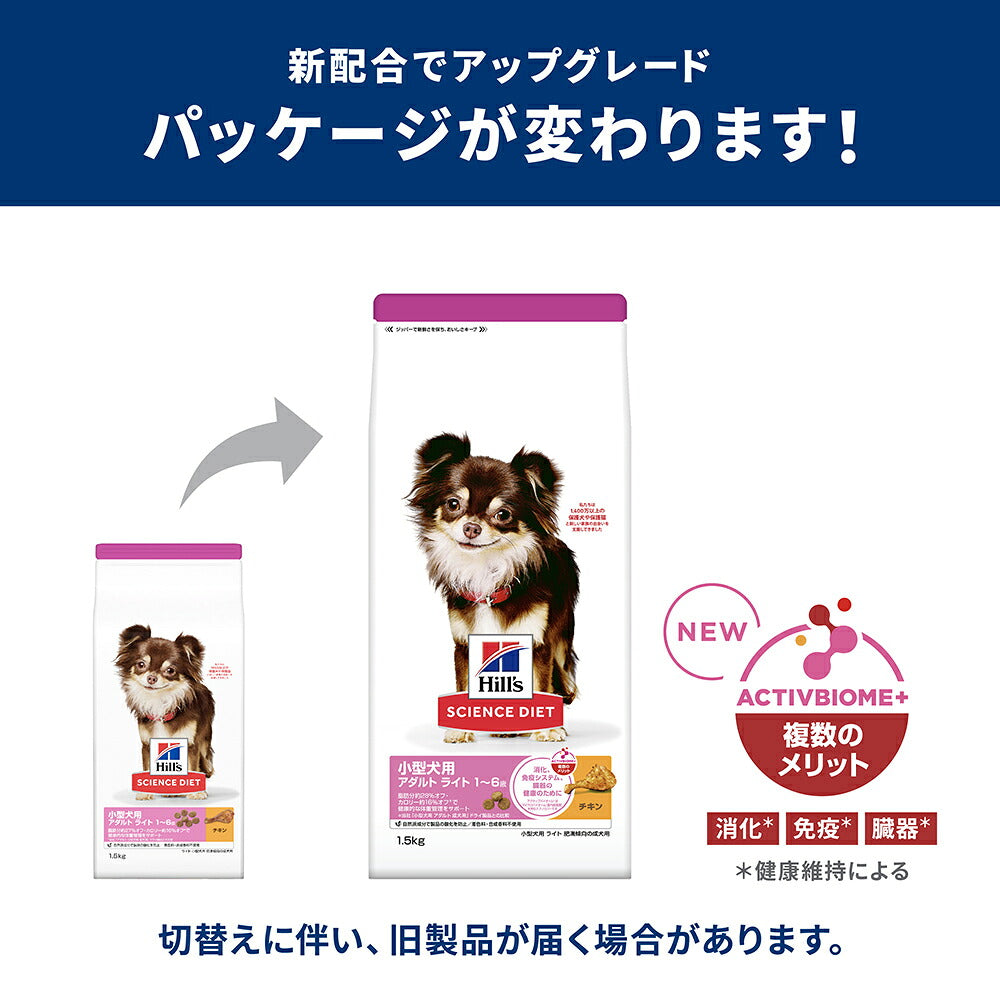 ヒルズ サイエンス・ダイエット 小型犬用 アダルト ライト 1~6歳 肥満傾向の成犬用 チキン 3kg (犬・ドッグ)