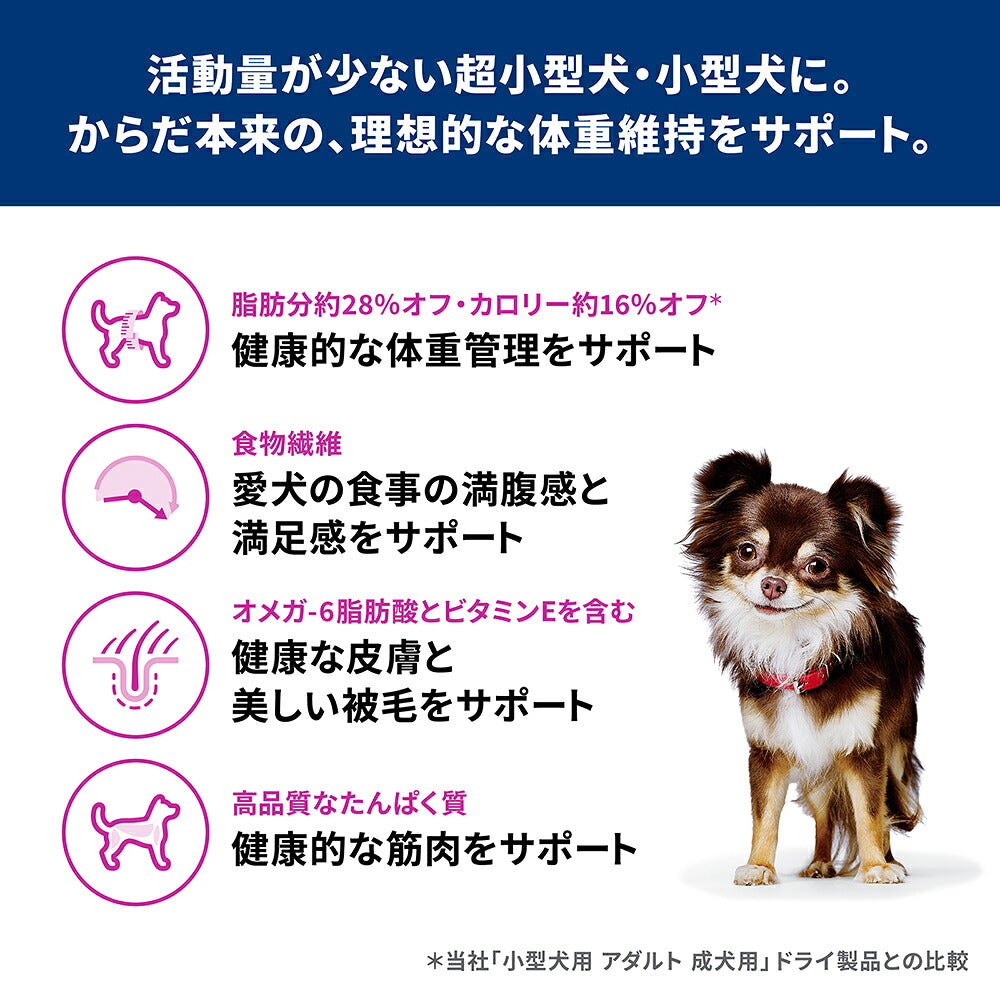 ヒルズ サイエンス・ダイエット 小型犬用 アダルト ライト 1~6歳 肥満傾向の成犬用 チキン 3kg (犬・ドッグ)