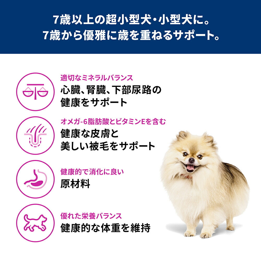 ヒルズ サイエンス・ダイエット 小型犬用 シニア 7歳以上 高齢犬用 チキン 3kg (犬・ドッグ)