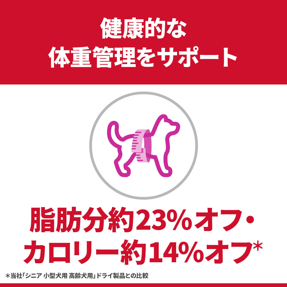ヒルズ サイエンス・ダイエット 小型犬用 シニア ライト 7歳以上 肥満傾向の高齢犬用 チキン 1.5kg (犬・ドッグ)
