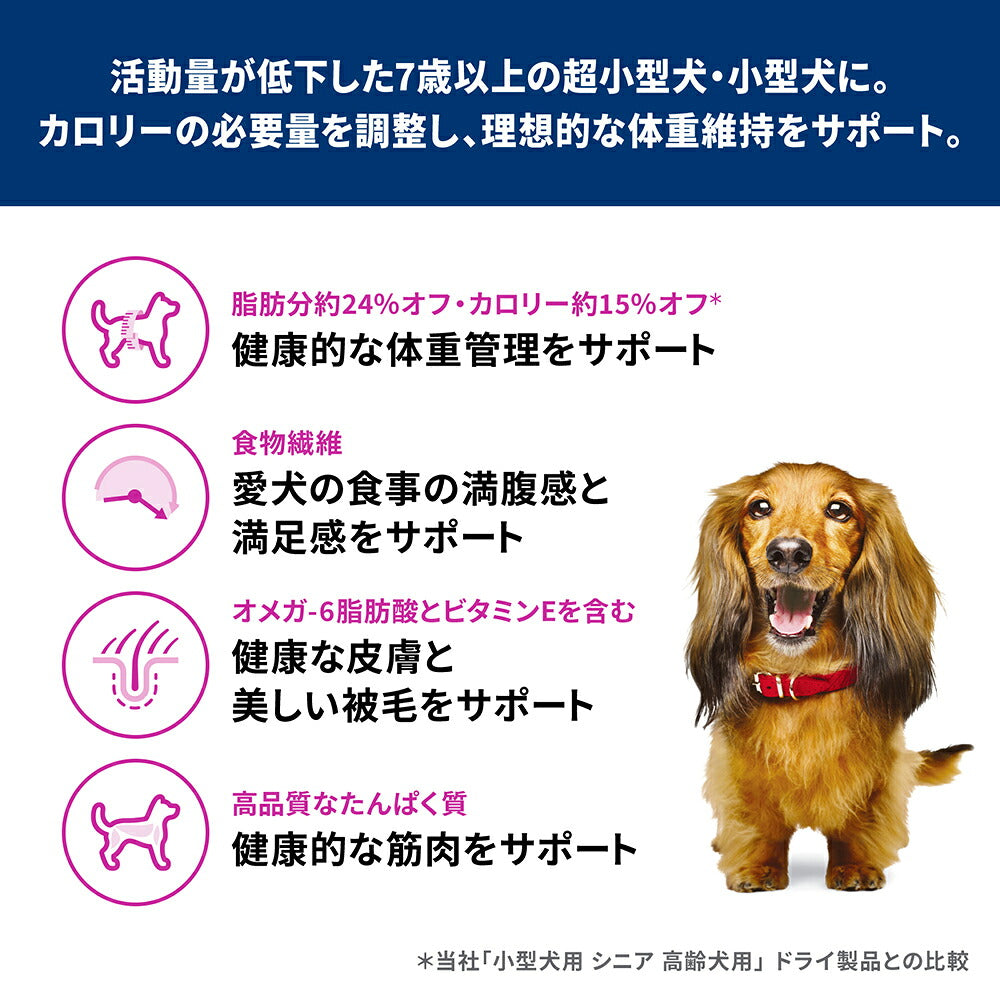 ヒルズ サイエンス・ダイエット 小型犬用 シニア ライト 7歳以上 肥満傾向の高齢犬用 チキン 3kg (犬・ドッグ)