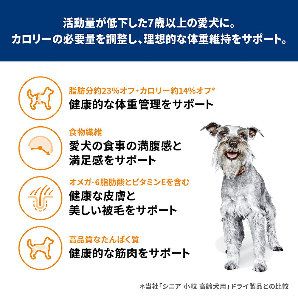 ヒルズ サイエンス・ダイエット シニア ライト 小粒 7歳以上 肥満傾向の高齢犬用 チキン 1.4kg (犬・ドッグ)