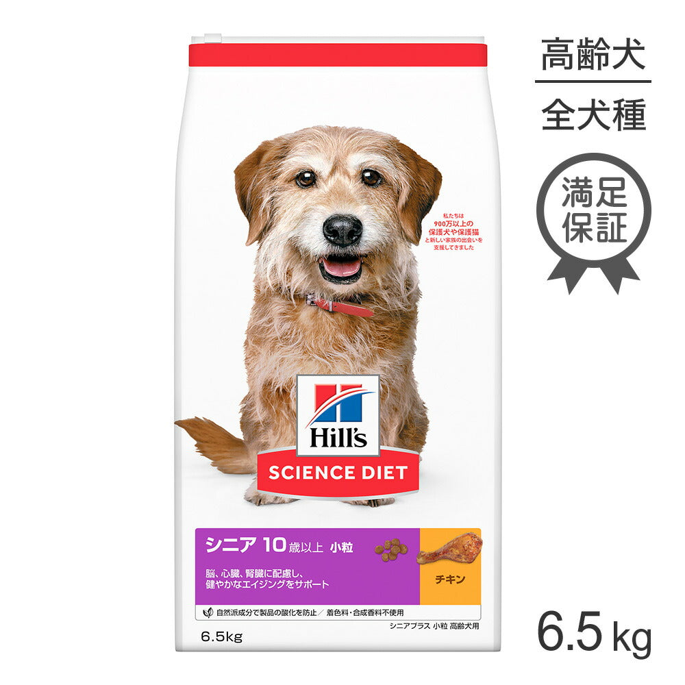 ヒルズ サイエンス・ダイエット シニア プラス 小粒 10歳以上 高齢犬用 チキン 6.5kg (犬・ドッグ)
