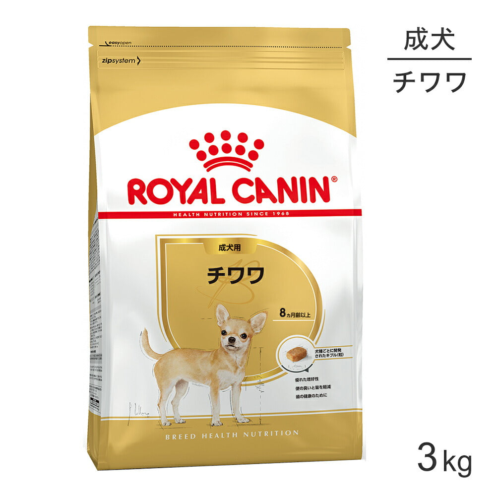 ロイヤルカナン BHN チワワ 成犬用 生後8ヵ月齢以上 3kg (犬・ドッグ