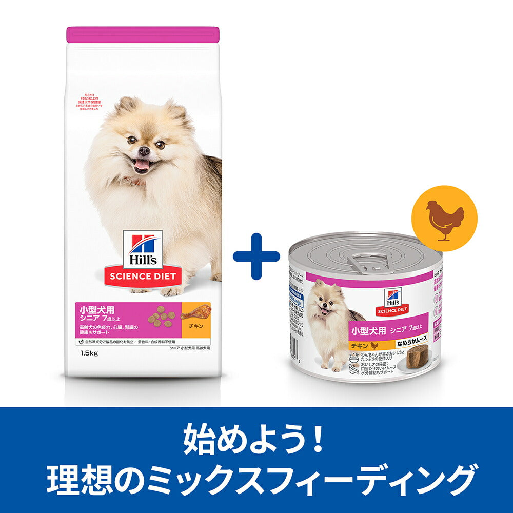 ヒルズ サイエンス・ダイエット 小型犬用 シニア 7歳以上 高齢犬用 チキン ドライ 3kg + チキン ウェット 200g×12 (犬・ドッグ)