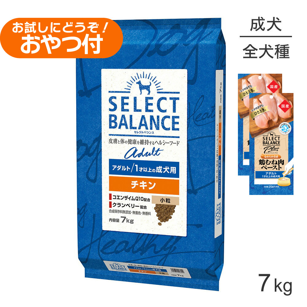 セレクトバランス アダルト チキン 小粒 1才以上の成犬用 7kg+成犬用 鶏むね肉ペースト (20g×4本)×2袋(犬・ドッグ)