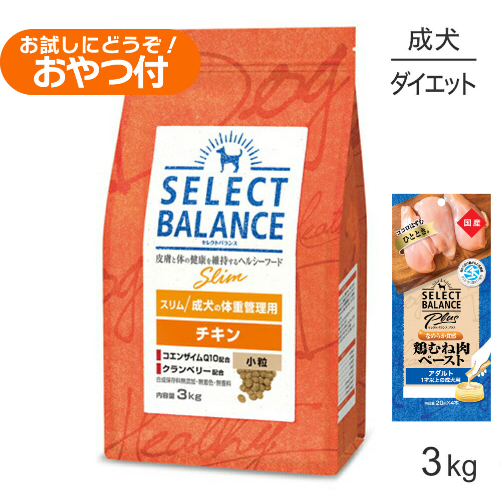 セレクトバランス スリム チキン 小粒 成犬の体重管理用 3kg+成犬用 鶏むね肉ペースト 20g×4本(犬・ドッグ)