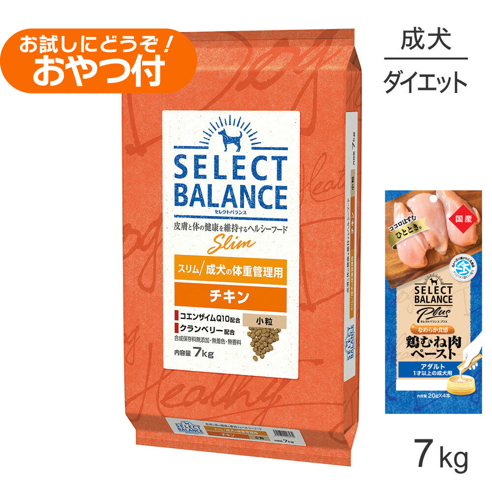 セレクトバランス スリム チキン 小粒 成犬の体重管理用 7kg+成犬用 鶏むね肉ペースト (20g×4本)×2袋(犬・ドッグ)