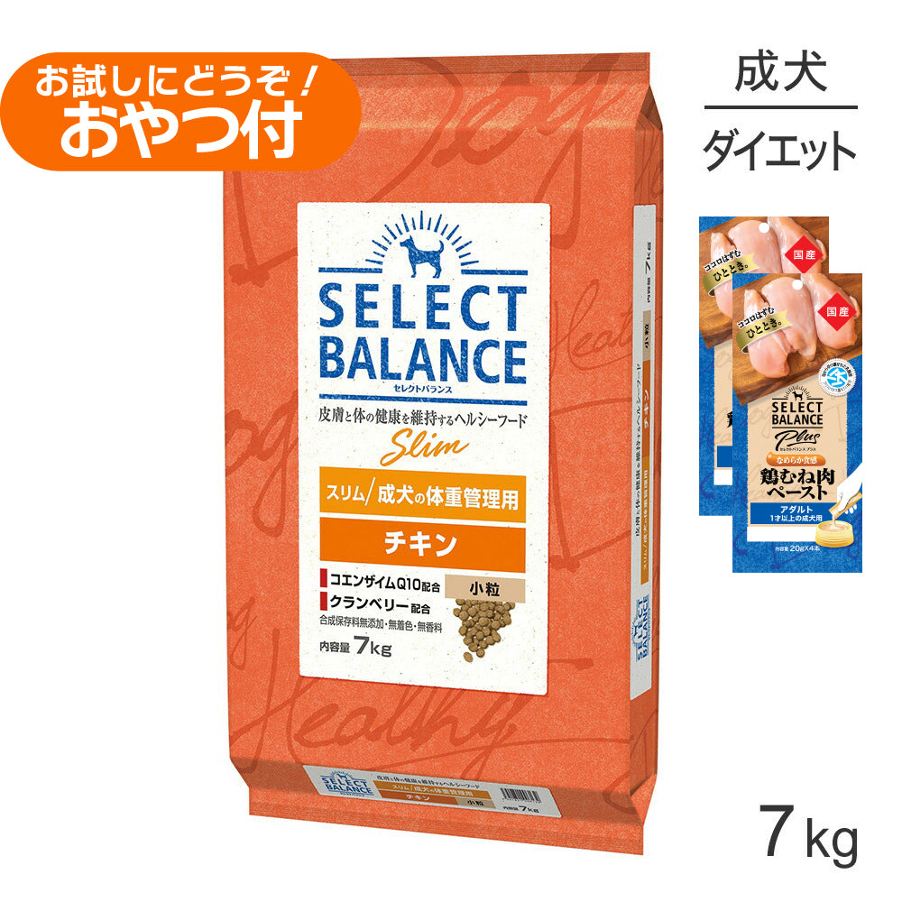 セレクトバランス スリム チキン 小粒 成犬の体重管理用 7kg+成犬用 鶏むね肉ペースト (20g×4本)×2袋(犬・ドッグ)