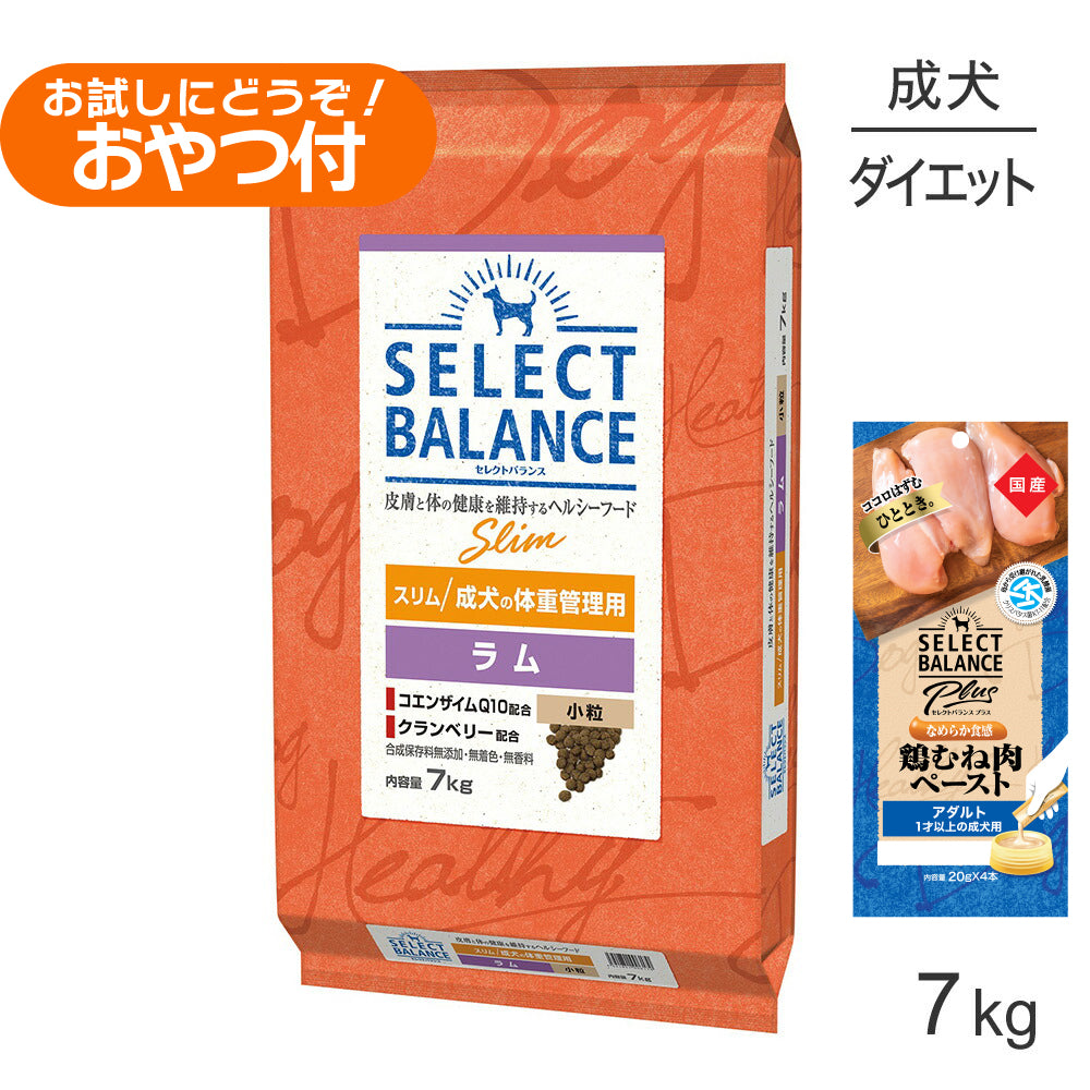 セレクトバランス スリム ラム 小粒 成犬の体重管理用 7kg+成犬用 鶏むね肉ペースト (20g×4本)×2袋(犬・ドッグ)