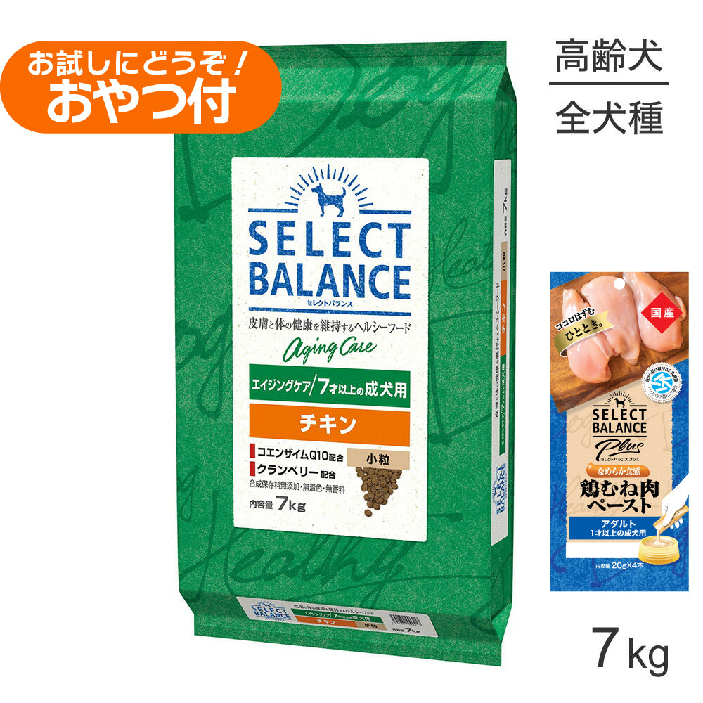 セレクトバランス エイジングケア チキン 小粒 7才以上の成犬用 7kg+成犬用 鶏むね肉ペースト (20g×4本)×2袋(犬・ドッグ)