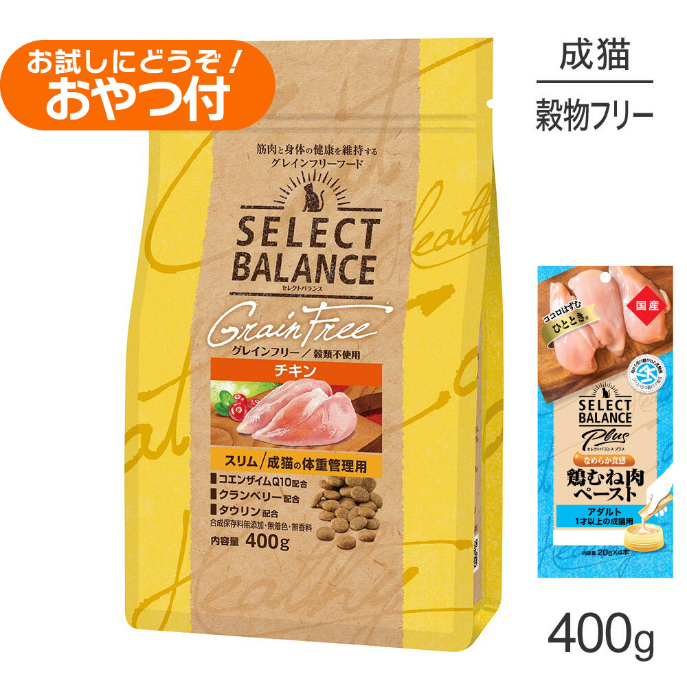 セレクトバランス グレインフリー スリム チキン 400g+成猫用 鶏むね肉ペースト 20g×4本(猫・キャット)