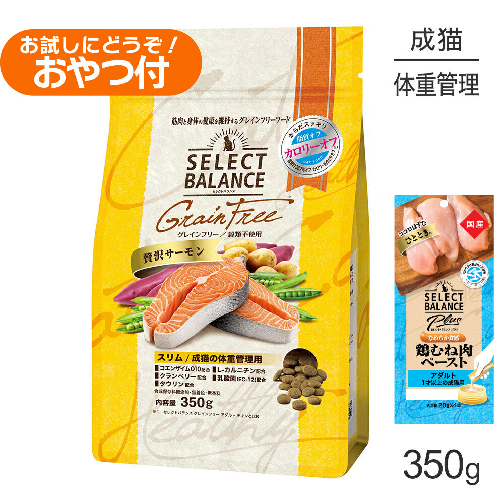 セレクトバランス グレインフリー スリム 成猫の体重管理用 贅沢サーモン 350g+成猫用 鶏むね肉ペースト 20g×4本(猫・キャット)