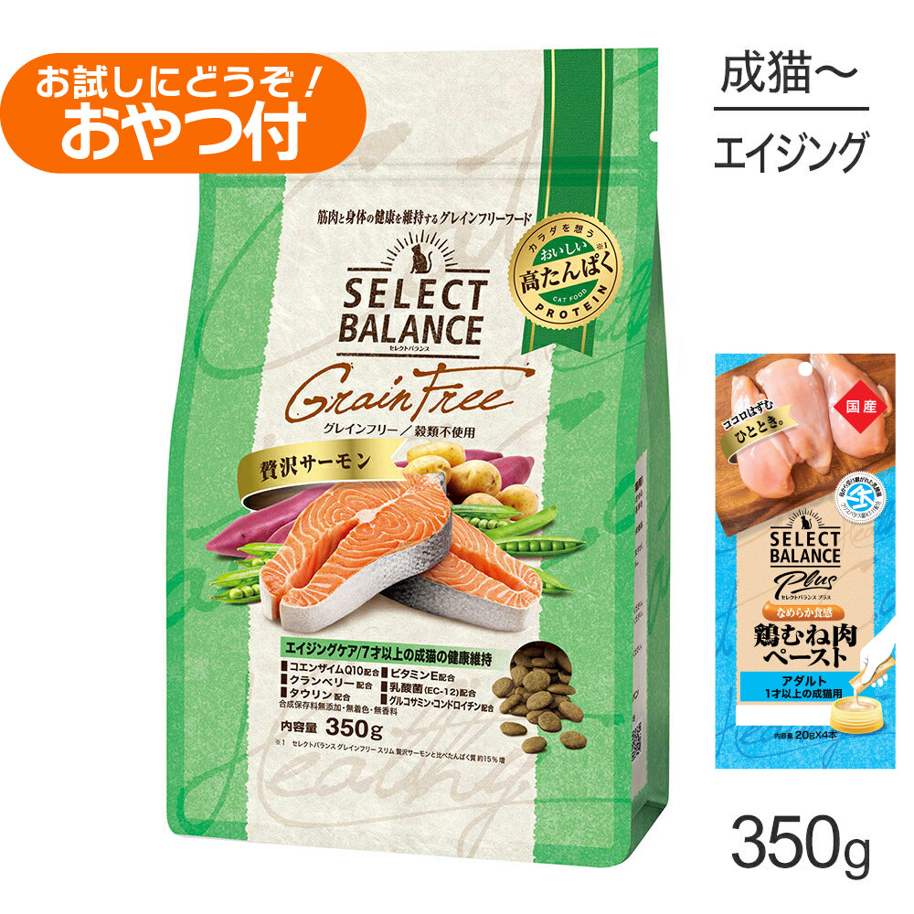 セレクトバランス グレインフリー エイジングケア 7才以上の健康維持 贅沢サーモン 350g+成猫用 鶏むね肉ペースト 20g×4本(猫・キャット)