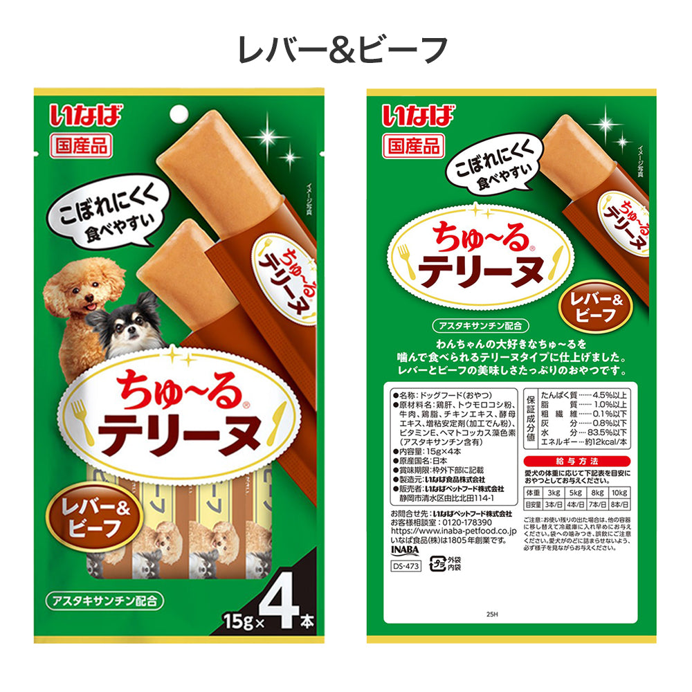 【メール便】【(15g×4本)×8袋】いなば ちゅ〜るテリーヌ ビーフ・とりささみ・おさかな お試し アソート(犬・ドッグ)