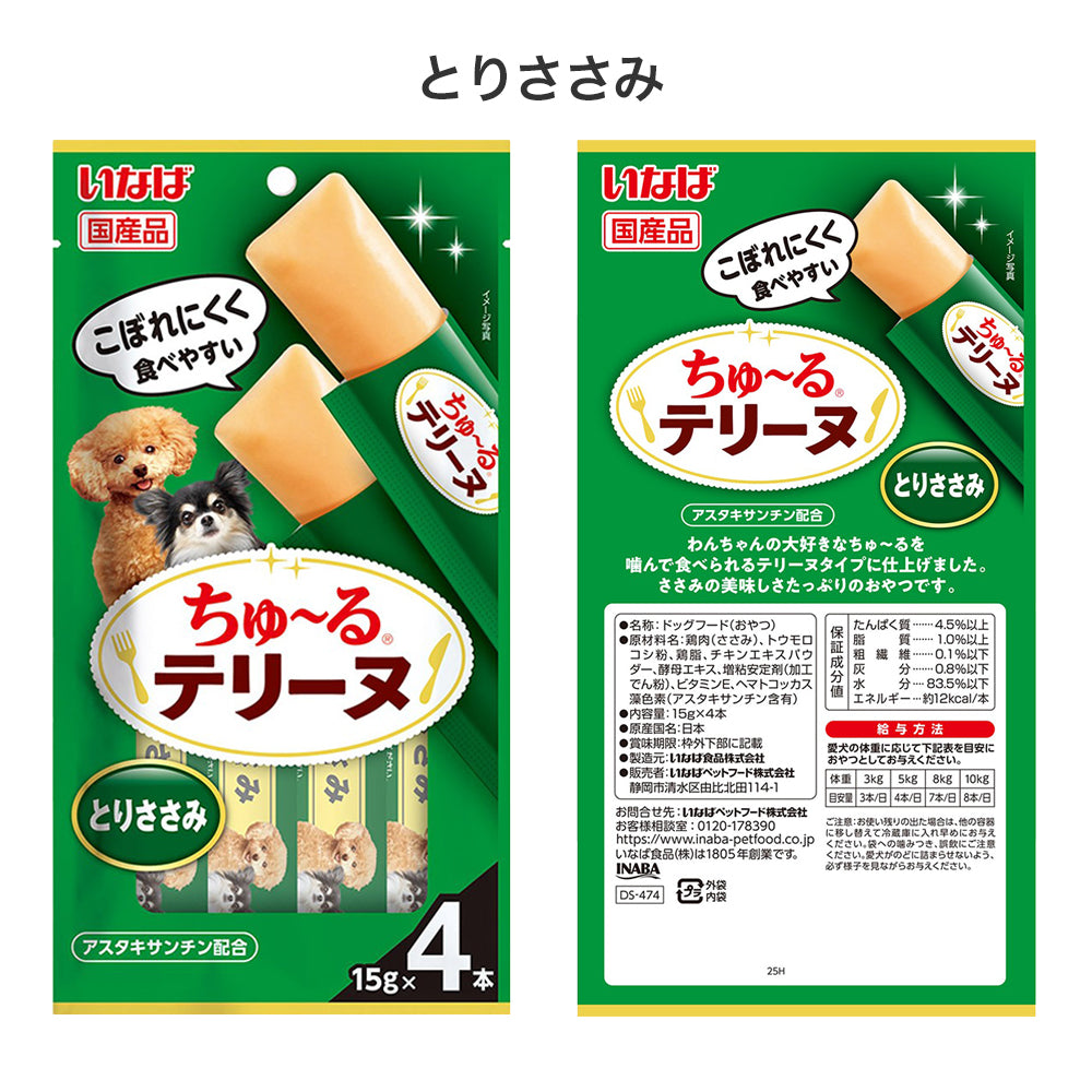 【メール便】【(15g×4本)×8袋】いなば ちゅ〜るテリーヌ ビーフ・とりささみ・おさかな お試し アソート(犬・ドッグ)