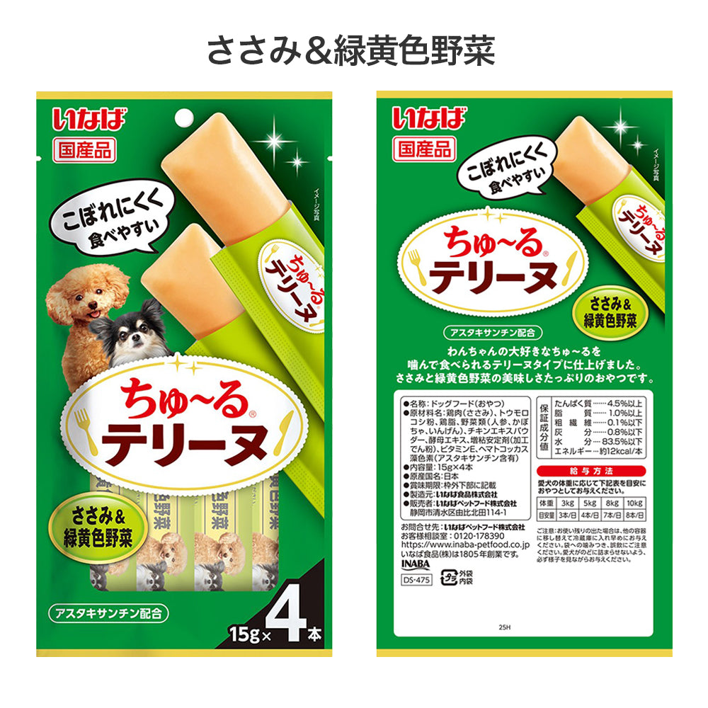 【メール便】【(15g×4本)×8袋】いなば ちゅ〜るテリーヌ ビーフ・とりささみ・おさかな お試し アソート(犬・ドッグ)