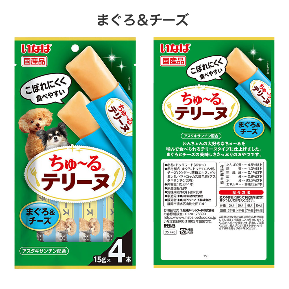 【メール便】【(15g×4本)×8袋】いなば ちゅ〜るテリーヌ ビーフ・とりささみ・おさかな お試し アソート(犬・ドッグ)