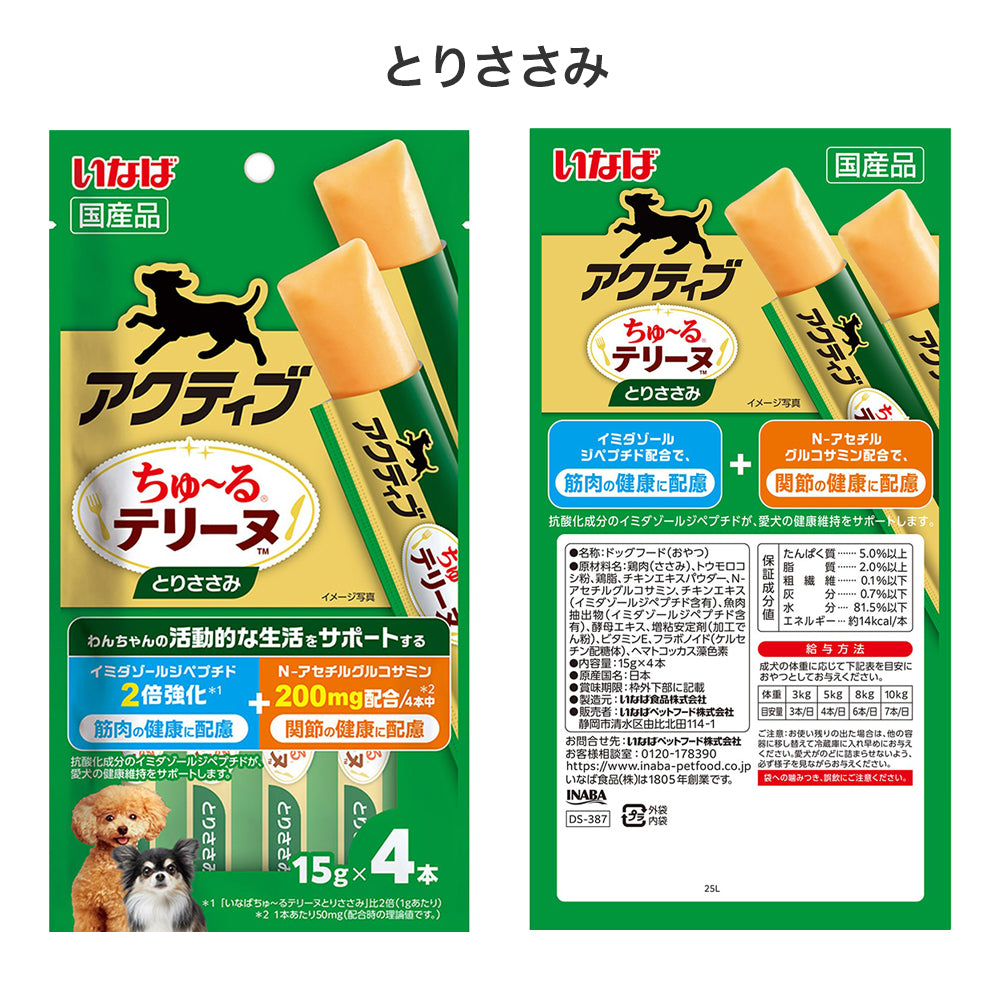 【メール便】【(15g×4本)×8袋】いなば アクティブちゅ〜るテリーヌ お試し アソート(犬・ドッグ)