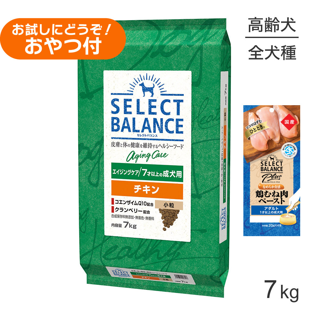 セレクトバランス エイジングケア チキン 小粒 7才以上の成犬用 7kg+成犬用 鶏むね肉ペースト 20g×4本(犬・ドッグ)