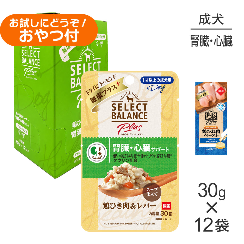 セレクトバランス Plus 腎臓・心臓サポート 1才以上の成犬用 鶏ひき肉&レバー ウェット 30g×12袋+成犬用 鶏むね肉ペースト 20g×4本(犬・ドッグ)