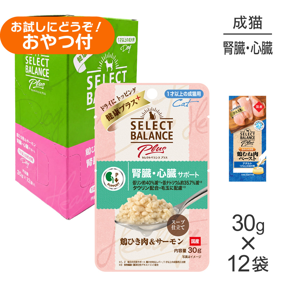 セレクトバランス Plus 腎臓・心臓サポート 1才以上の成犬用 鶏ひき肉&サーモン ウェット 30g×12袋+成犬用 鶏むね肉ペースト 20g×4本(犬・ドッグ)