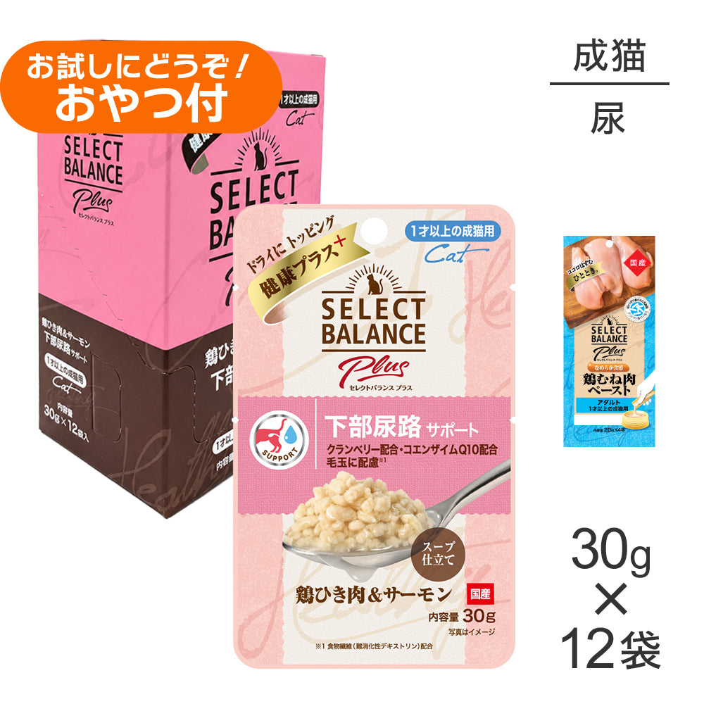 セレクトバランス Plus 下部尿路サポート 1才以上の成猫用 鶏ひき肉&サーモン ウェット 30g×12袋+成猫用 鶏むね肉ペースト 20g×4本(猫・キャット)