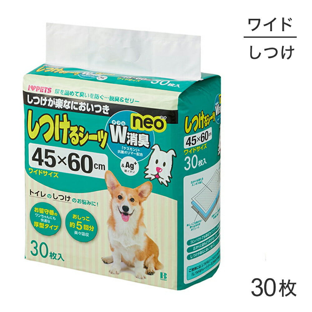 ボンビ しつけるシーツW消臭neo ワイド 30枚 (犬・ドッグ)