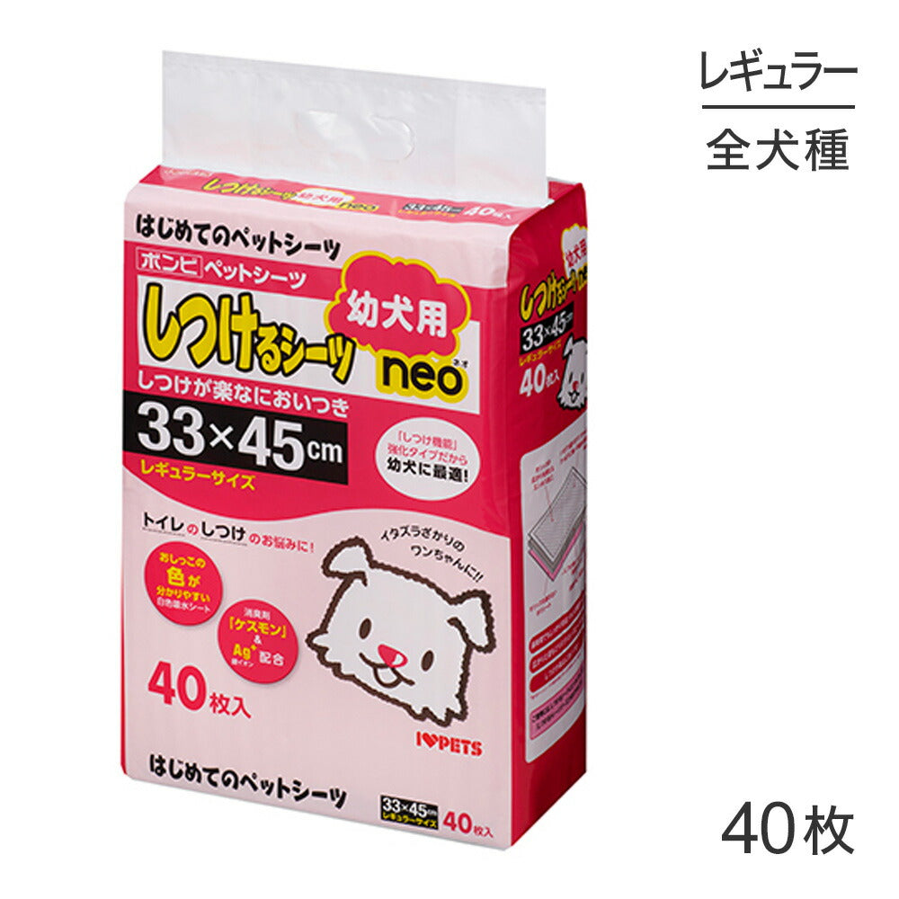 ボンビ しつけるシーツ 幼犬用neo レギュラーサイズ 40枚 (犬・ドッグ)
