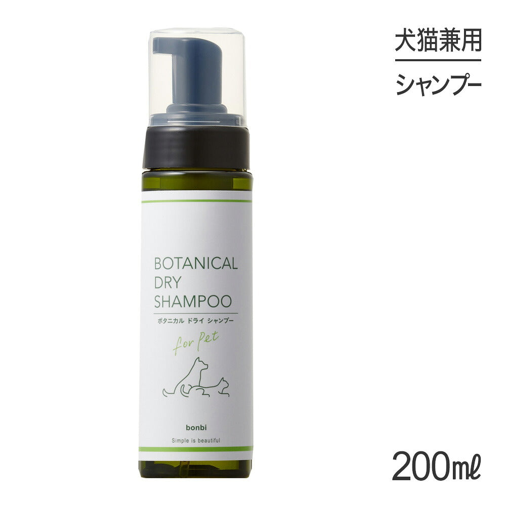 ボンビ ボタニカルドライシャンプー 200ml (犬猫兼用)