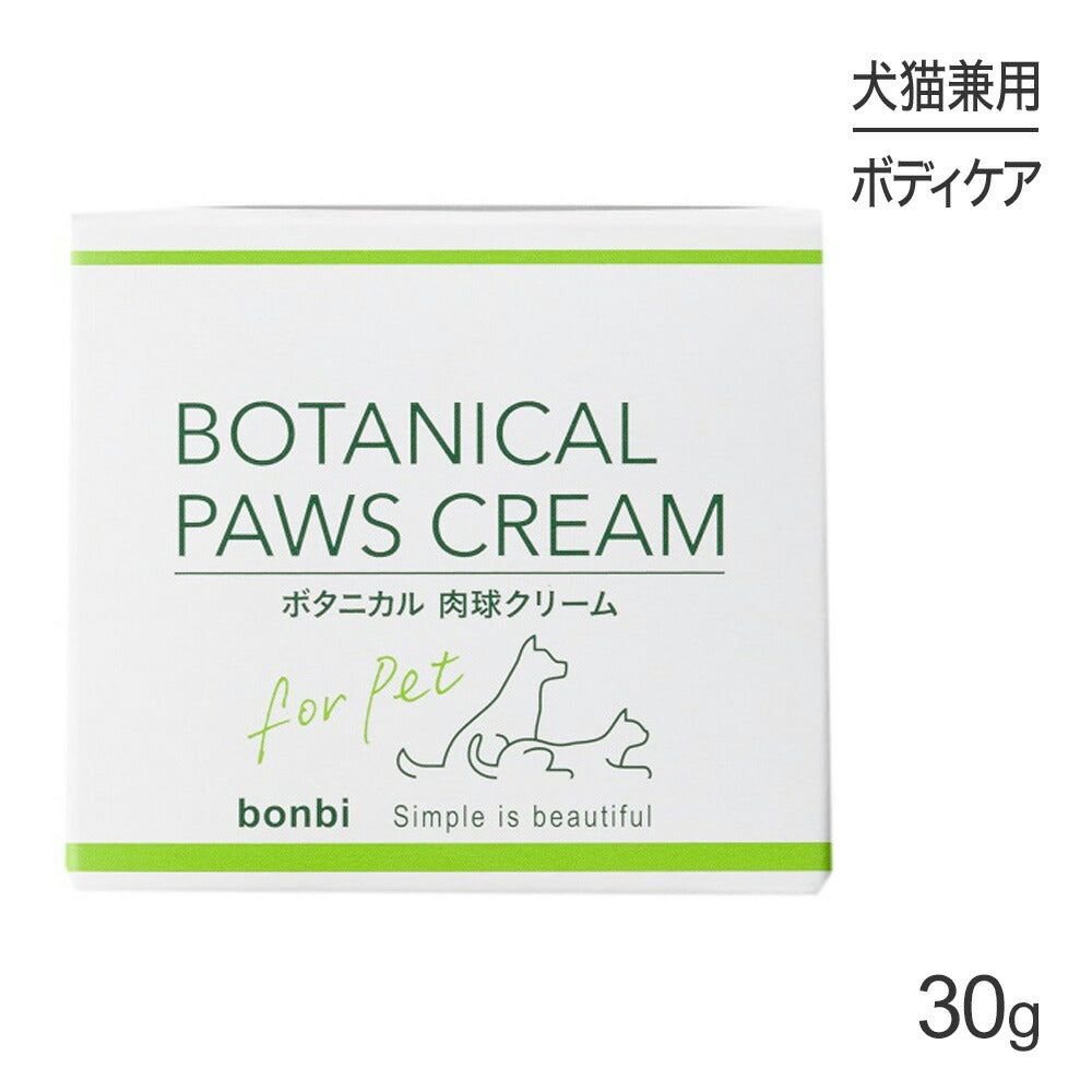 ボンビ ボタニカル肉球ケアクリーム 30g (犬猫兼用)