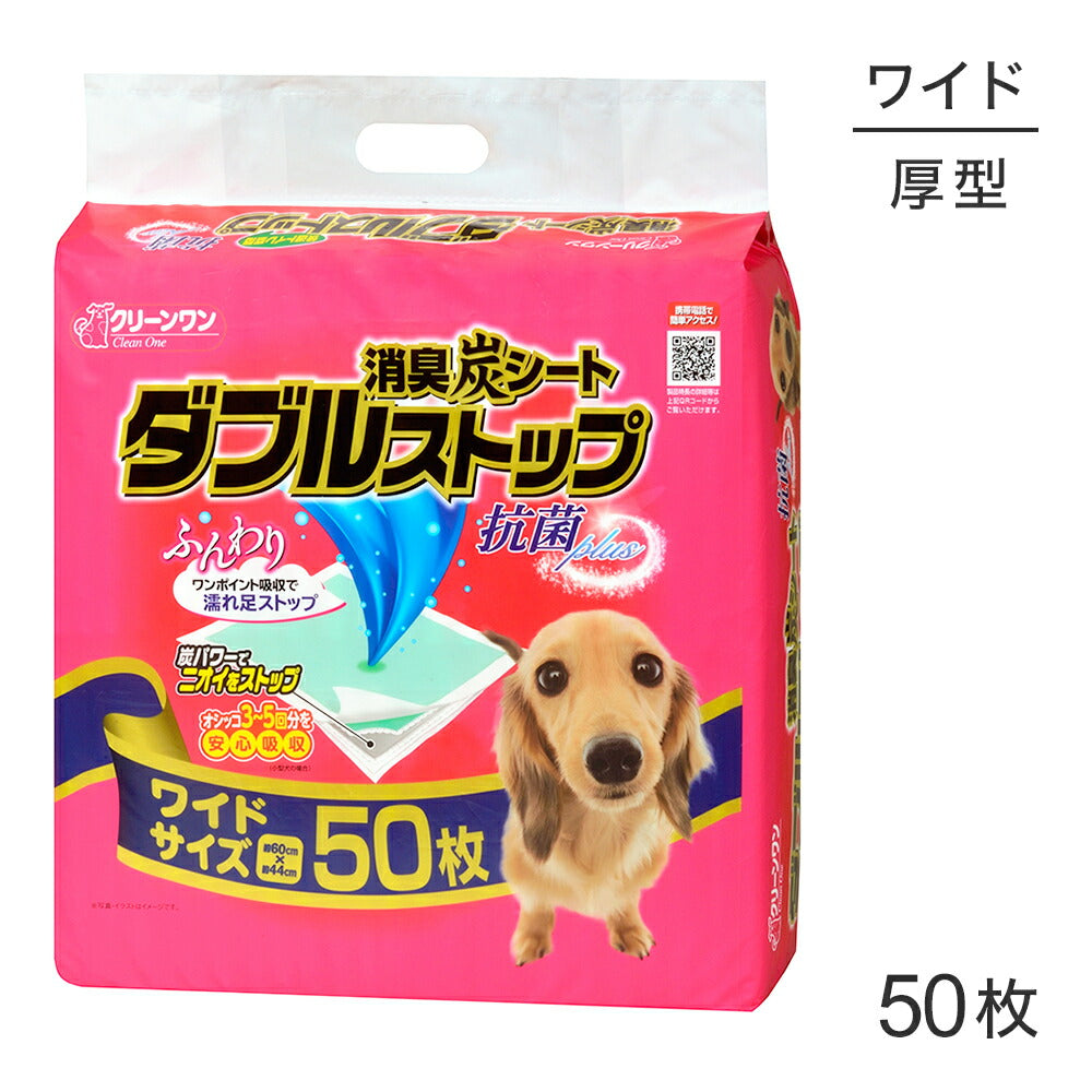 シーズイシハラ クリーンワン 消臭炭シート ダブルストップ ワイド ペットシーツ 50枚 (犬・ドッグ)