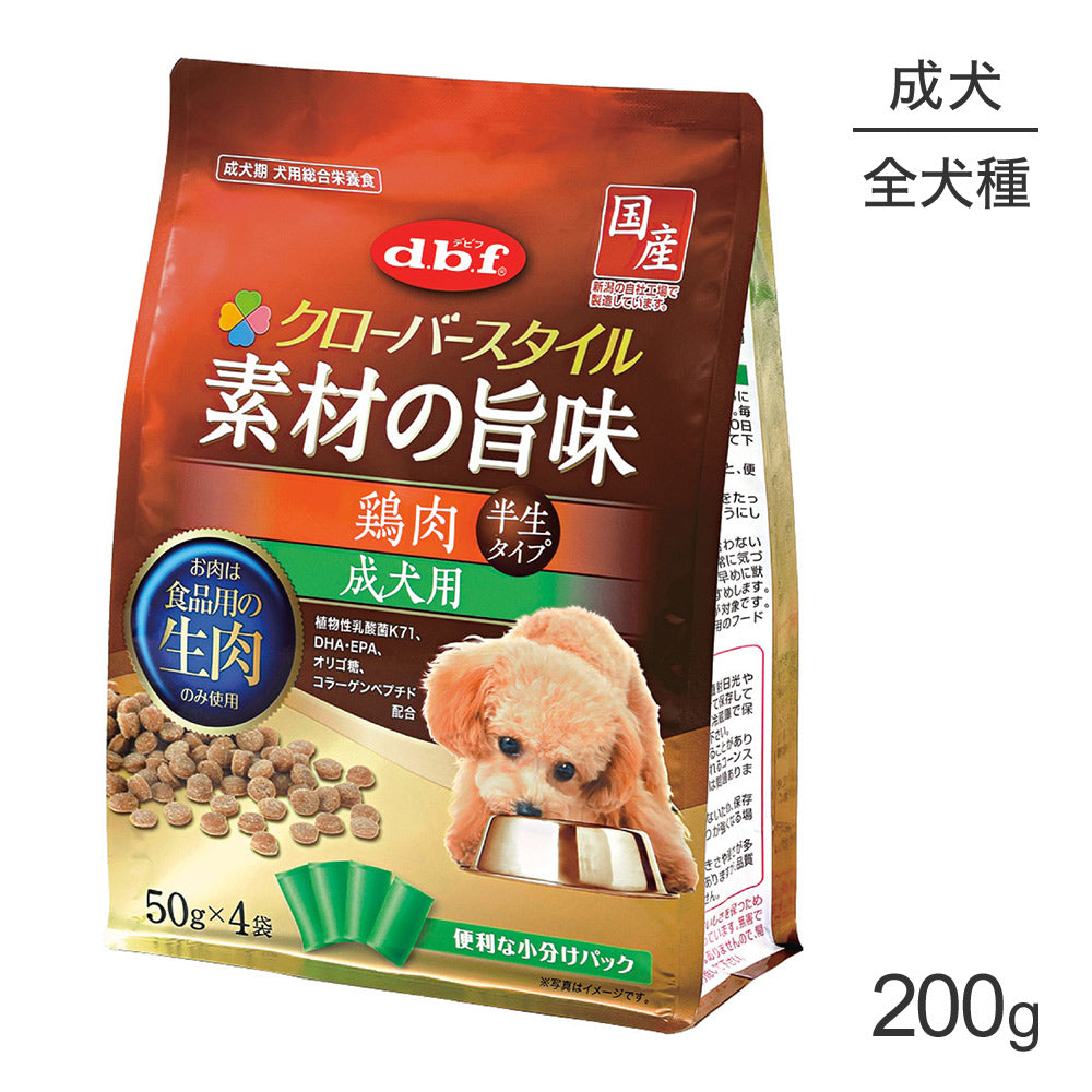 デビフペット クローバースタイル 素材の旨味 鶏肉 成犬用 200g (犬・ドッグ)