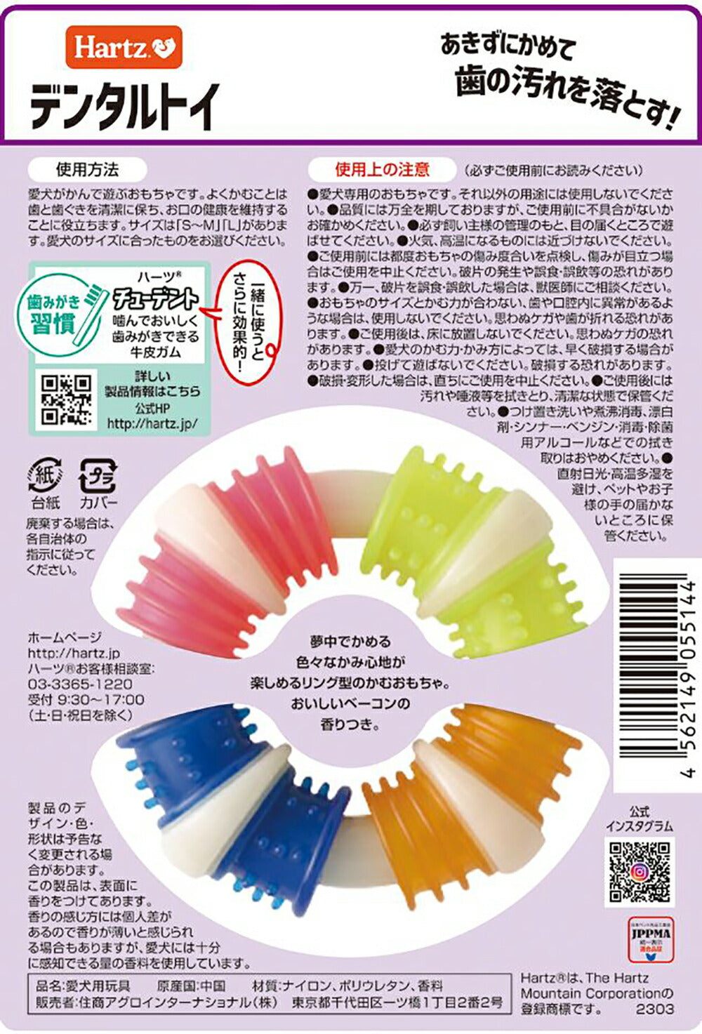 ハーツ Hartz デンタルトイ チューリング ベーコンフレーバー S~M (犬・ドッグ)