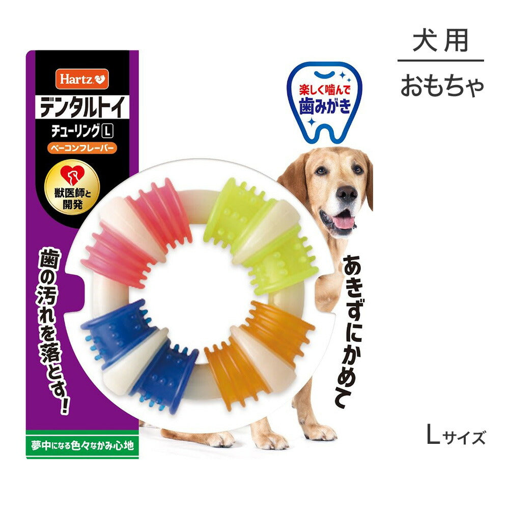 ハーツ Hartz デンタルトイ チューリング ベーコンフレーバー L (犬・ドッグ)