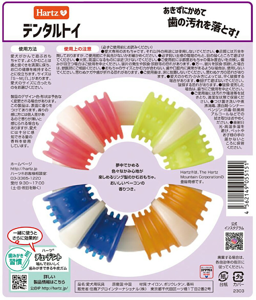ハーツ Hartz デンタルトイ チューリング ベーコンフレーバー L (犬・ドッグ)