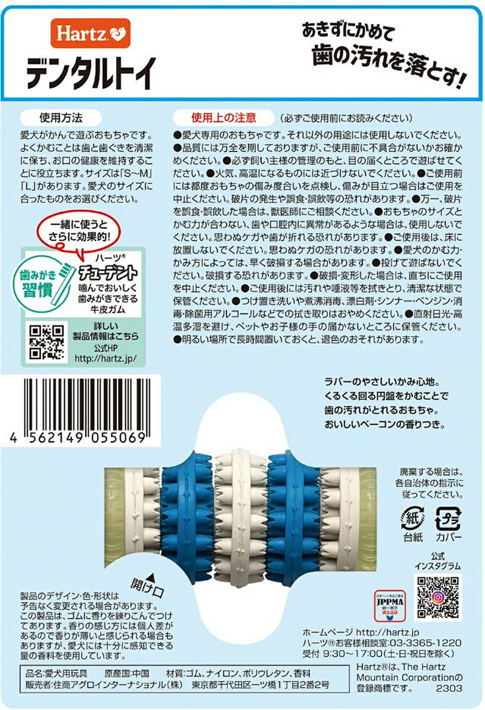 ハーツ Hartz デンタルトイ スクラバー ベーコンフレーバー S~M (犬・ドッグ)