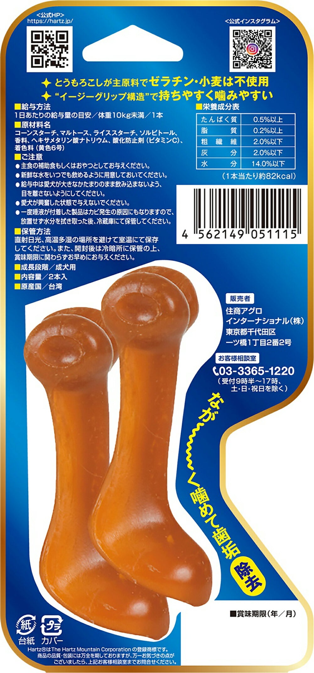 ハーツ Hartz グリップガム ベーコン味 M2本入 (犬・ドッグ)