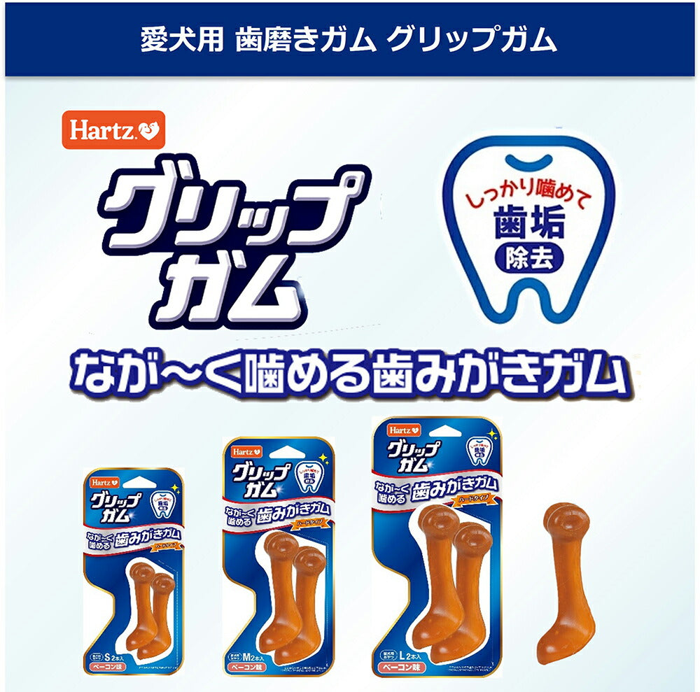 ハーツ Hartz グリップガム ベーコン味 M2本入 (犬・ドッグ)