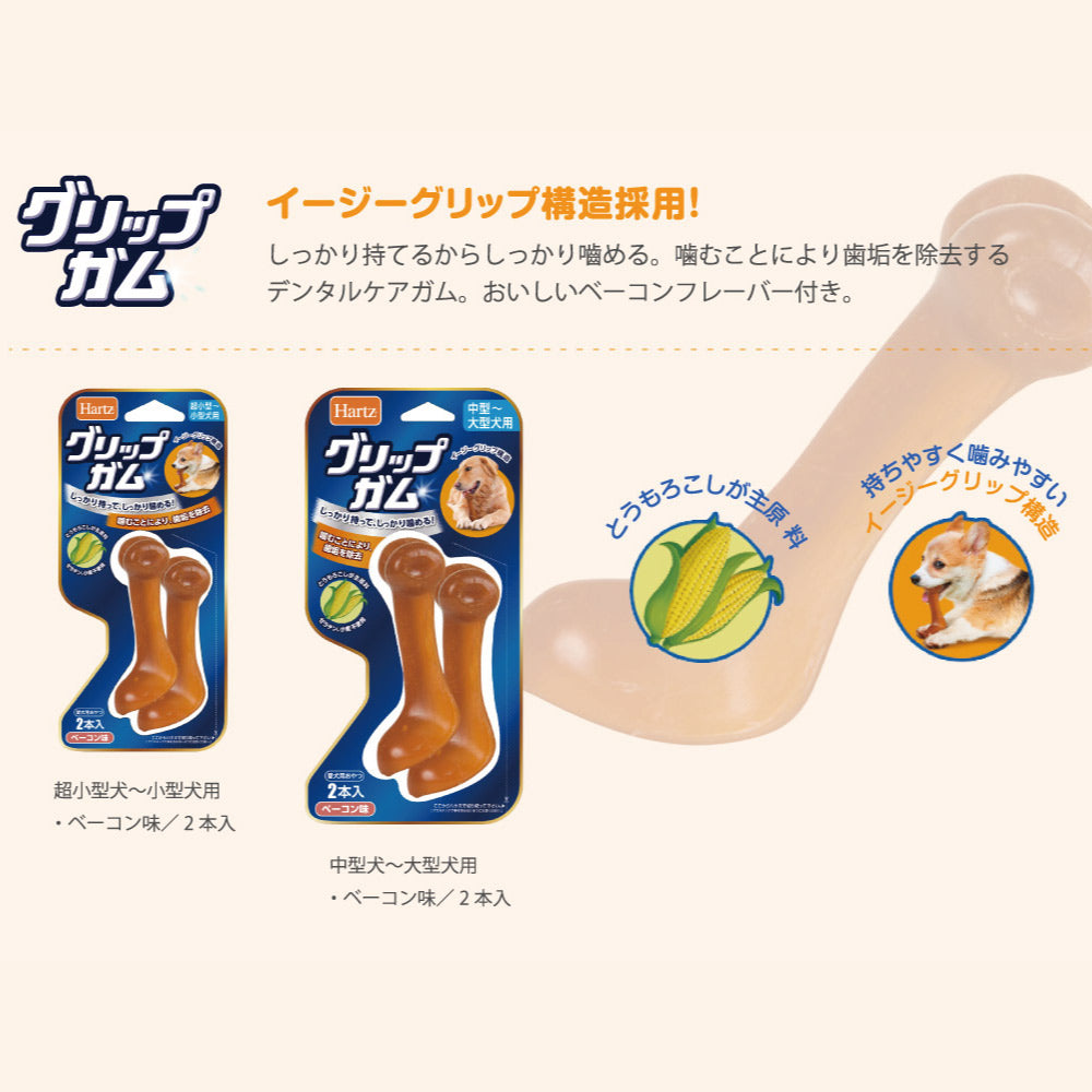 ハーツ Hartz グリップガム 中型犬~大型犬用 2本入 (犬・ドッグ)