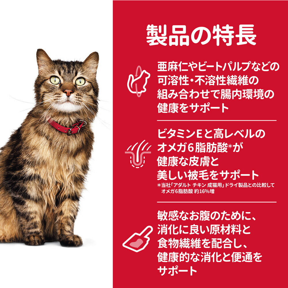 【2.5kg×4袋】ヒルズ サイエンス・ダイエット 敏感なお腹と皮膚の健康サポート 1歳以上の成猫・高齢猫用 チキン (猫・キャット)