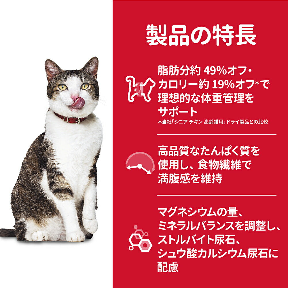 ヒルズ サイエンス・ダイエット シニア ライト 7歳以上 肥満傾向の高齢猫用 チキン 1.4kg (猫・キャット)
