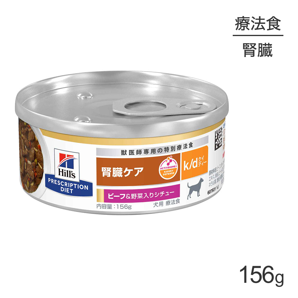 賞味期限2026/10/28]ヒルズ ウェット k/d 腎臓ケア ビーフ＆野菜入り