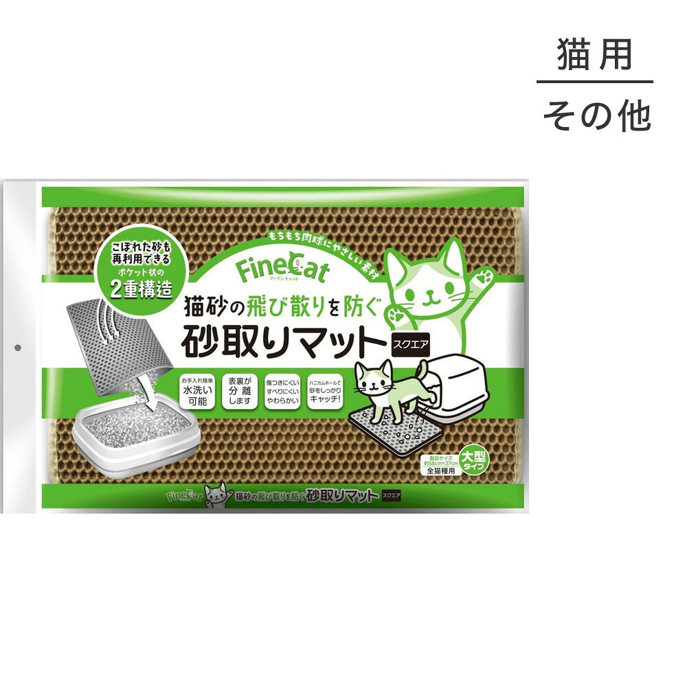 常陸化工 ファインキャット 猫砂の飛び散りを防ぐ 砂取りマット スクエア (猫・キャット)