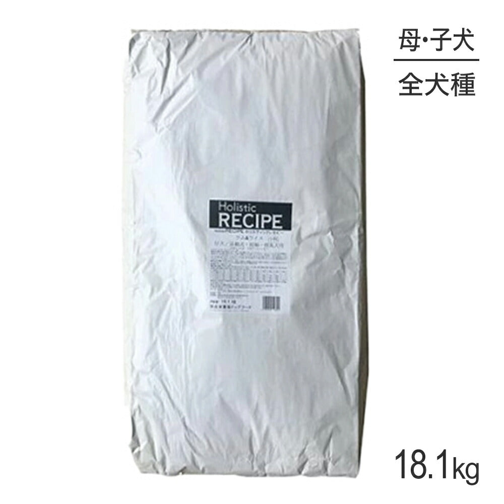 ホリスティックレセピー 仔犬・活動犬・妊娠・授乳犬 ラム&ライス 小粒 18.1kg (犬・ドッグ) HolisticRECIPE