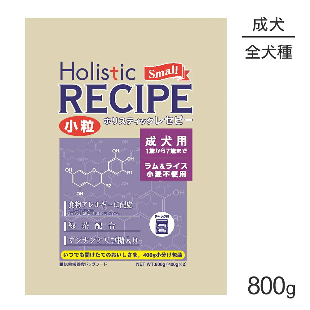 ホリスティックレセピー 成犬用 ラム&ライス 小粒 800g (犬・ドッグ) HolisticRECIPE