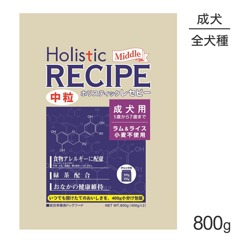 ホリスティックレセピー 成犬用 ラム&ライス 中粒 800g (犬・ドッグ) HolisticRECIPE