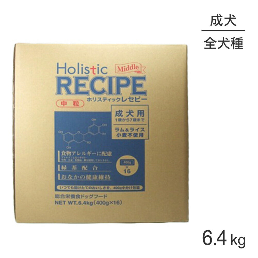 ホリスティックレセピー 成犬用 ラム&ライス 中粒 6.4kg (犬・ドッグ) HolisticRECIPE