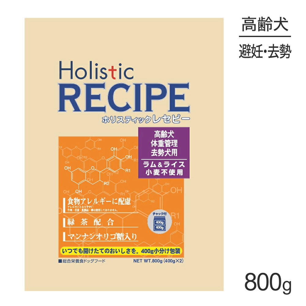 ホリスティックレセピー 高齢犬・体重管理・去勢犬用 ラム&ライス 800g (犬・ドッグ) HolisticRECIPE