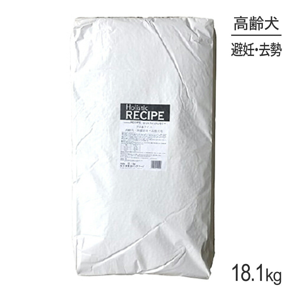 ホリスティックレセピー 高齢犬・体重管理・去勢犬用 ラム&ライス 18.1kg (犬・ドッグ) HolisticRECIPE